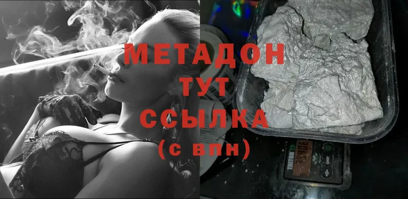 Метадон methadone  Ногинск 